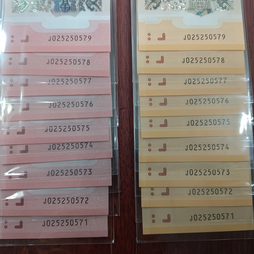 【龙蛇全同号】0252500578  龙蛇各一张全同号  自选号  881