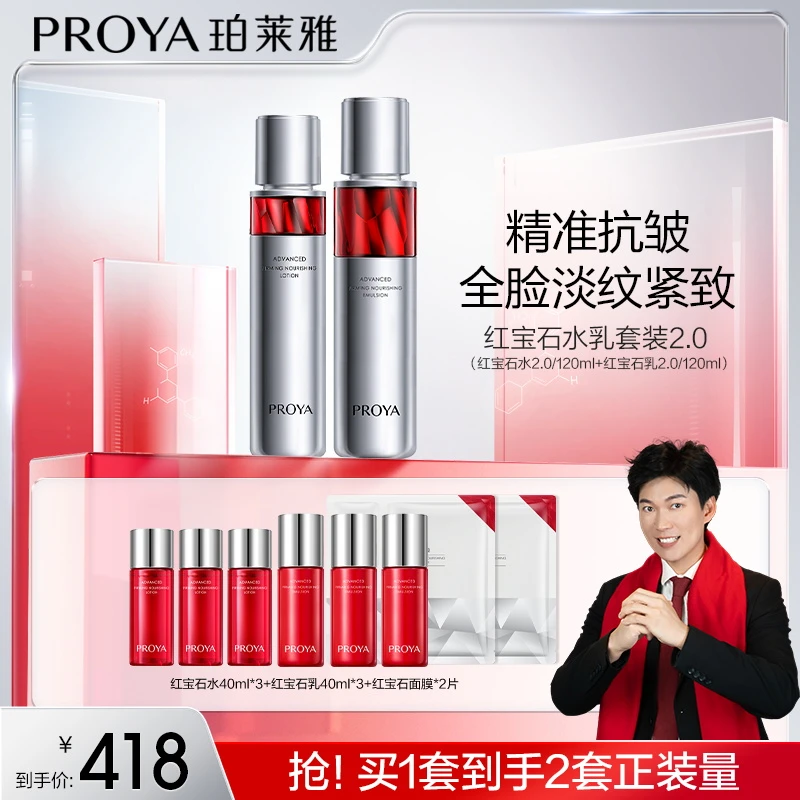 珀莱雅红宝石水乳套装淡纹紧致抗皱补水保湿护肤肌肤sy