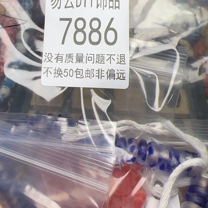 琉璃非金属7886琉璃一袋