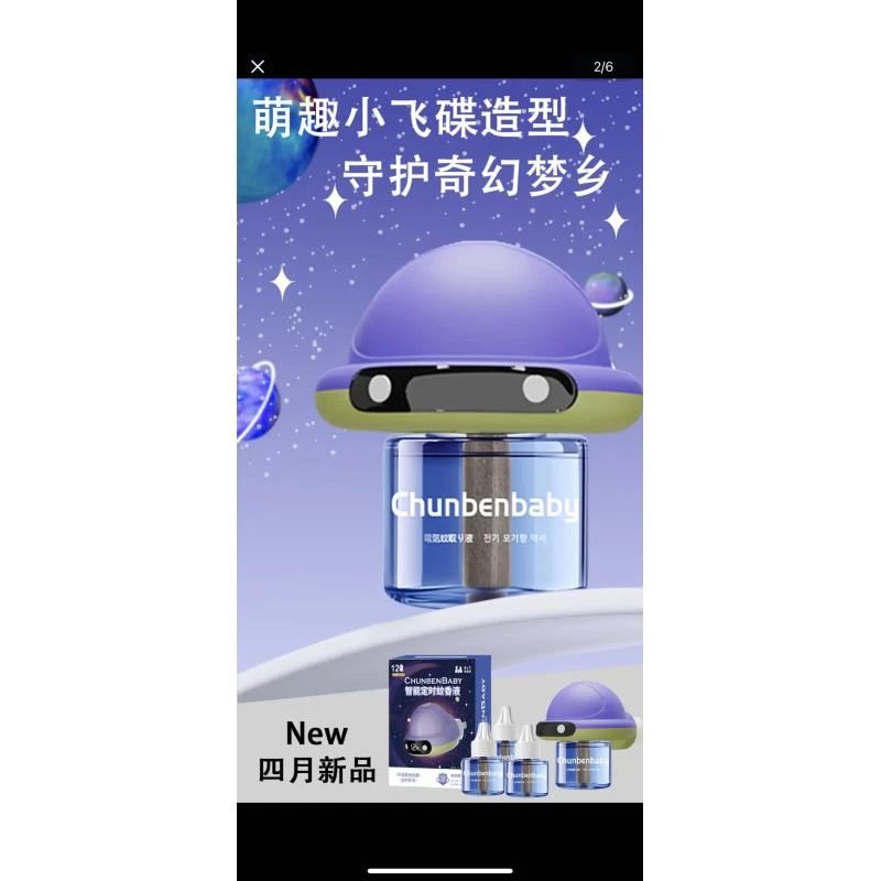 UFO一器四液蚊香液