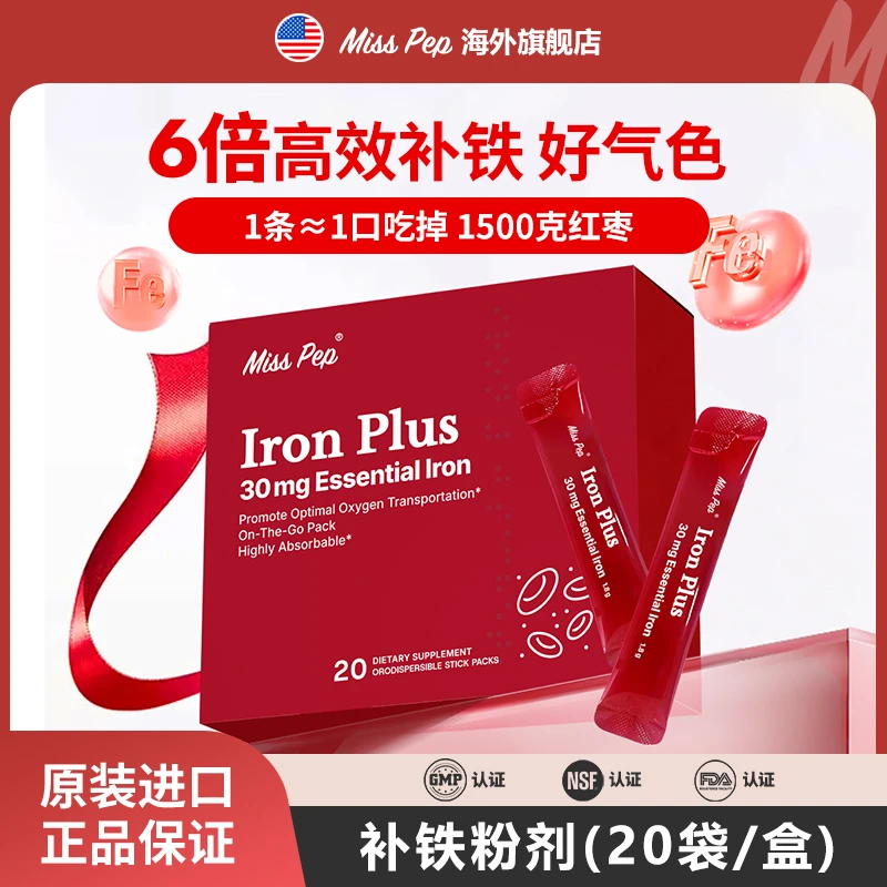 MISSPEP美国进口补铁粉剂儿童成人补铁元素补铁好气色20袋/盒-sp