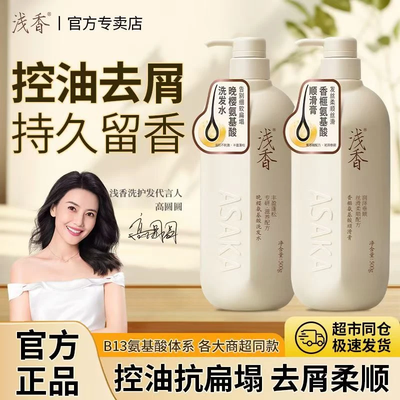 浅香洗发水氨基酸扁柏去屑控油晚樱蓬松护发素沐浴露正品官方