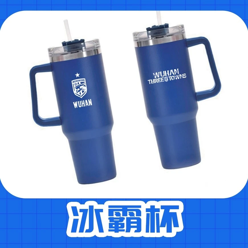 武汉三镇足球俱乐部冰霸杯