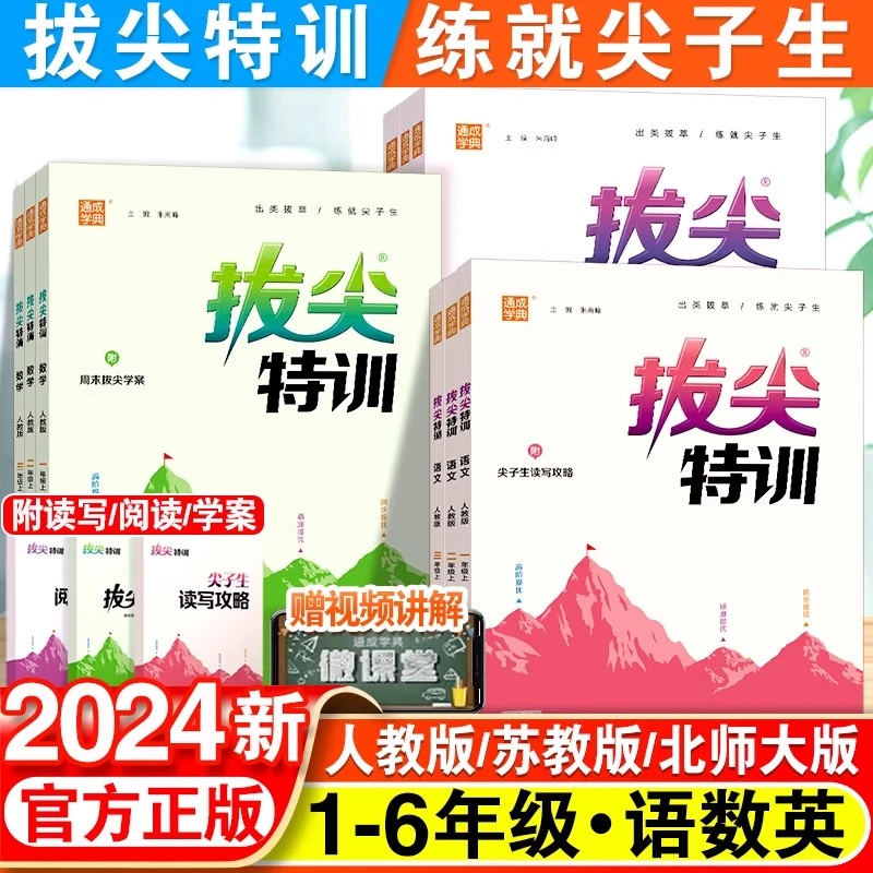 2025春版小学拔尖特训一二三四五六年级下册语文数学英语同步训练