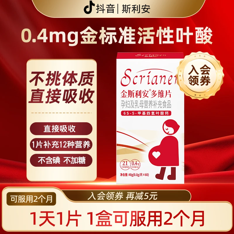 斯利安活性叶酸片活性叶酸孕妇备孕孕期复合维生素锌硒多维片