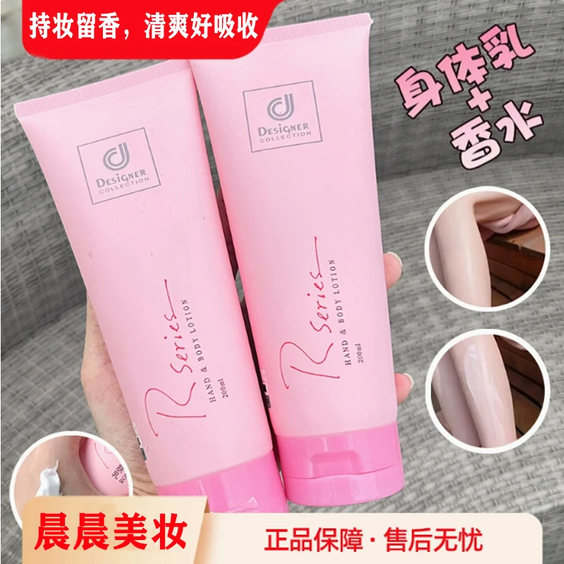 （香水身体乳）浪漫身体乳保湿滋润补水不油腻香味持久女士秋冬全身