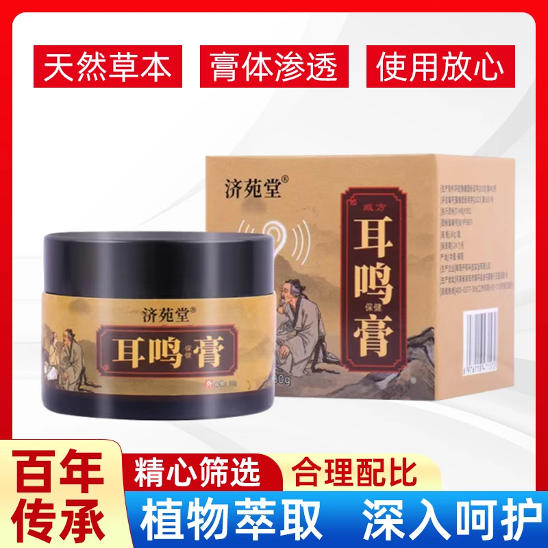【耳鸣膏】30g/盒耳边有杂音蝉鸣声不断二周异响草本外用