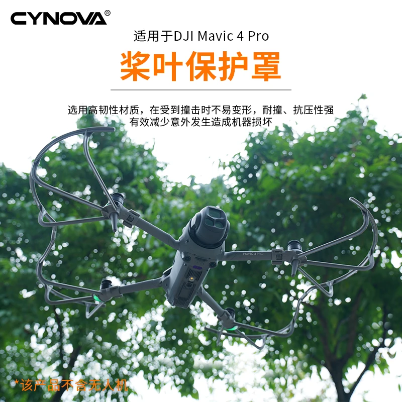 适用大疆DJI Mavic 4pro桨叶保护罩螺旋机翼防撞圈防撞保护罩配件