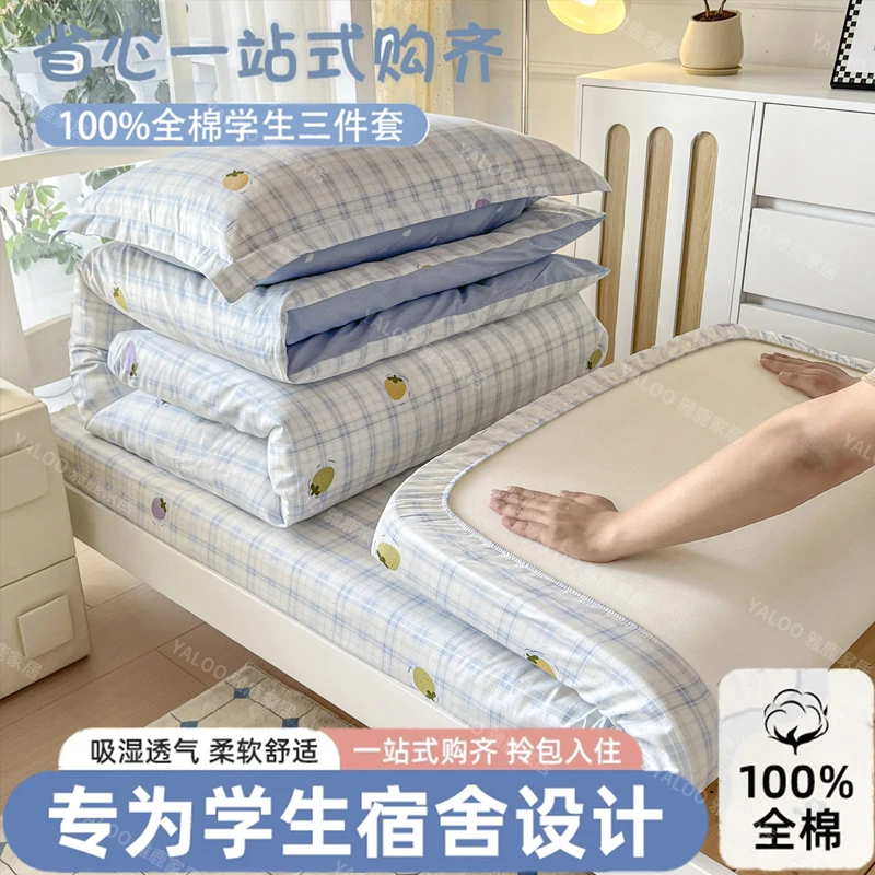 雅鹿纯棉学生宿舍三件套100%全棉六件套拎包入住单人被套床上用品