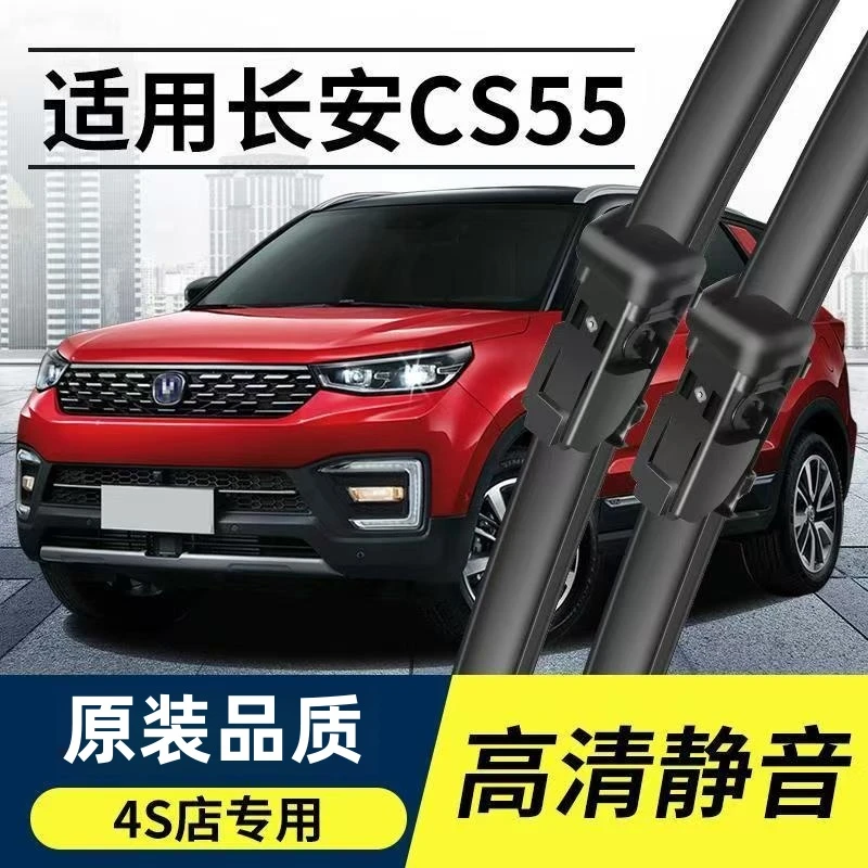 适用长安CS55雨刮器原装23品质17无骨车19款21后PLUS雨刷片胶条22