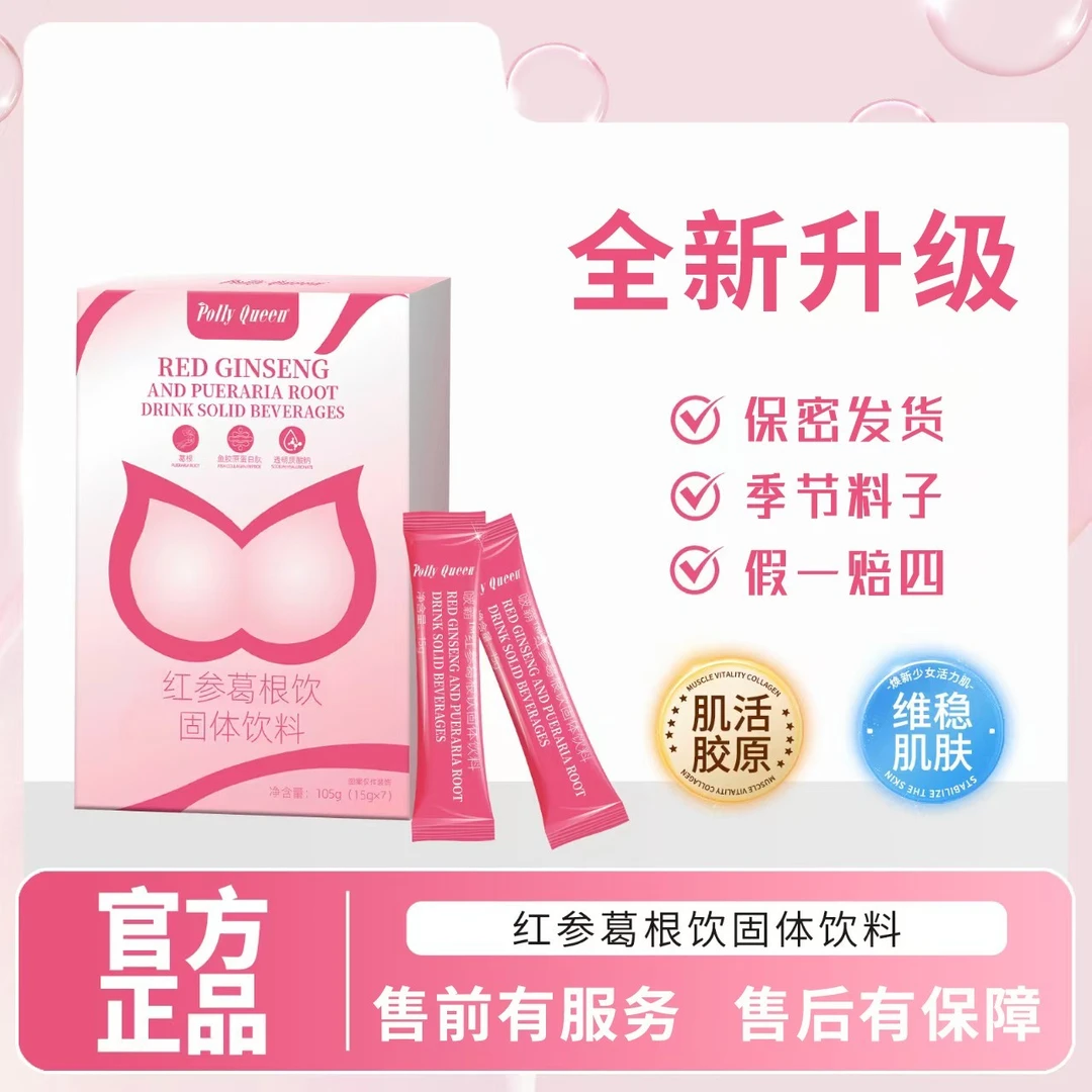 【贝贝推荐】爱美的人都喜欢喝的红参植物饮B2
