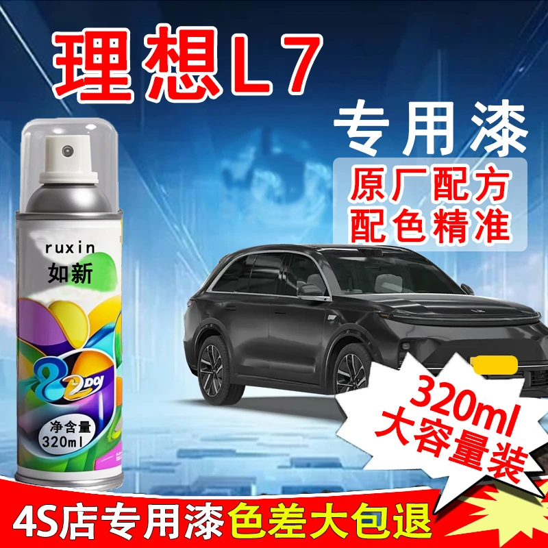 【69】理想ONE L7 L9汽车专用手自喷漆原厂金属漆手喷防锈油漆