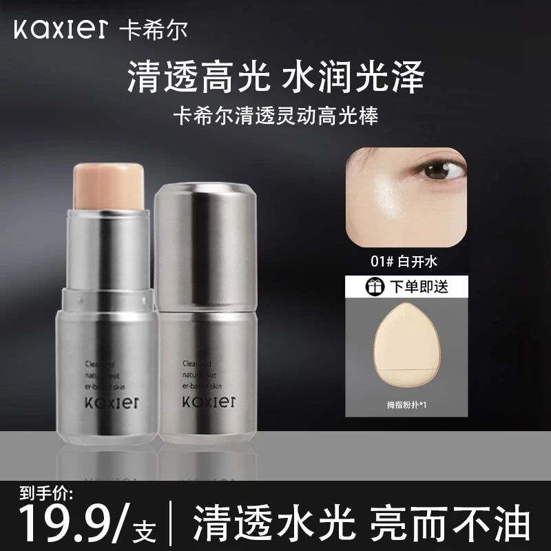 【官方旗舰】KAXIER卡希尔清透水光膏肌灵动水感高光棒提亮阴影腮红