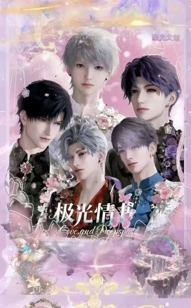 恋与深空极光情书纪念收藏3D感边框玩法小卡