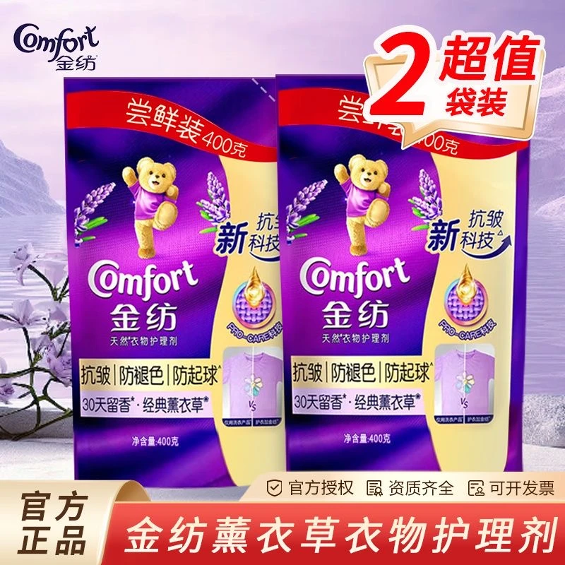 金纺柔顺剂补充装衣物护理剂袋装薰衣草防静电草木清香留香洗衣液