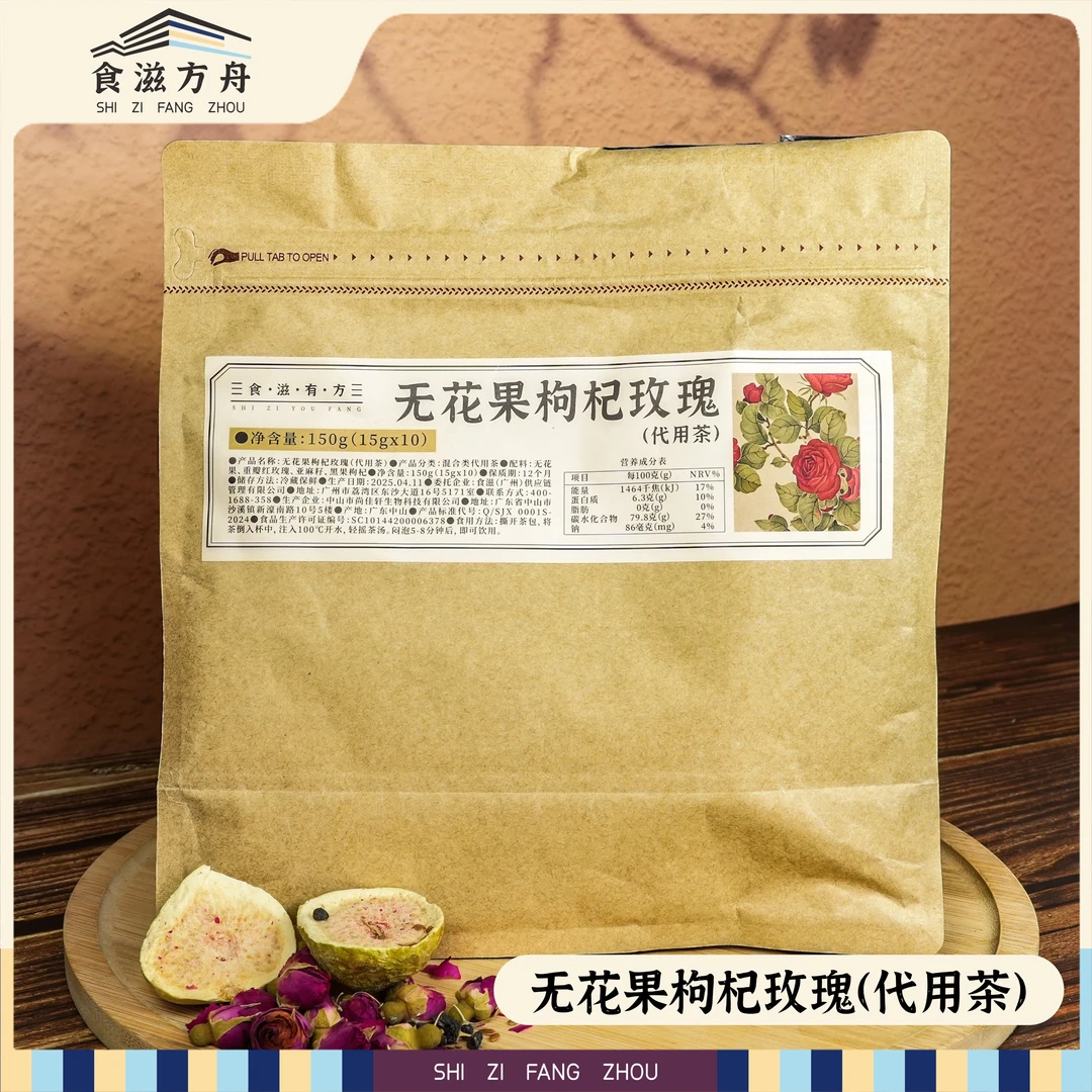【赵麻麻专属】雄降无花果枸杞玫瑰泡水煲水