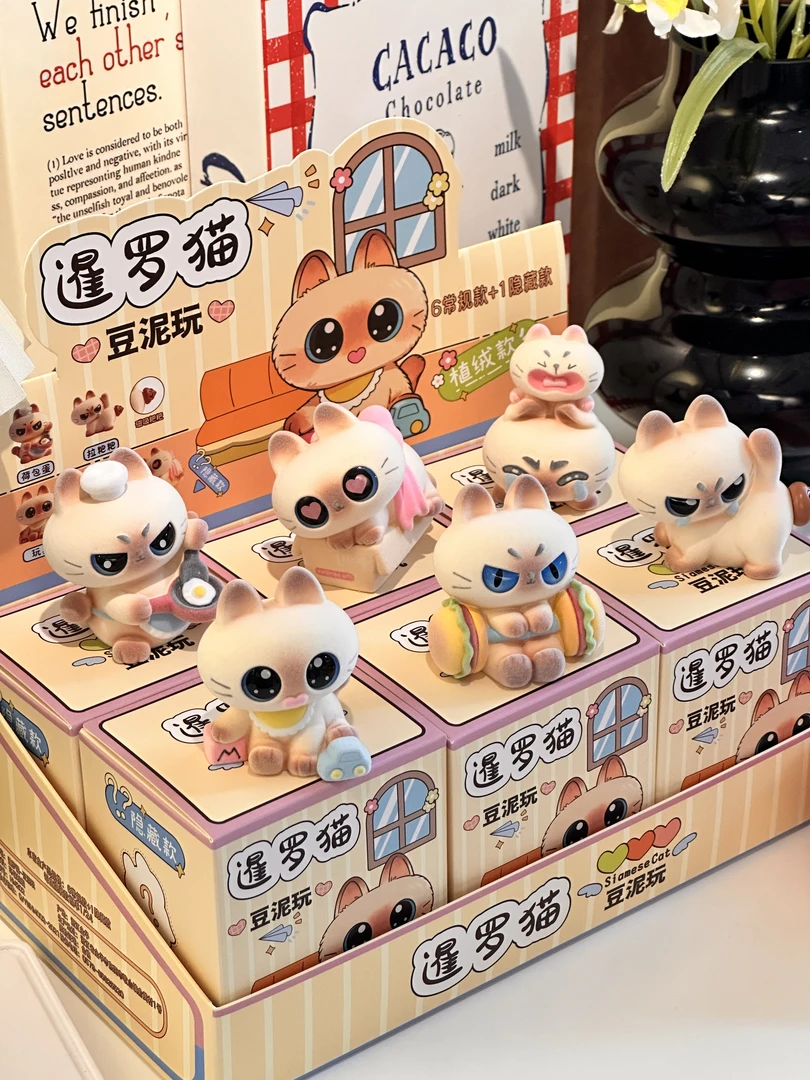 暹罗小豆丁植绒盲盒可爱迷你小手办生日礼物送好友超萌粒