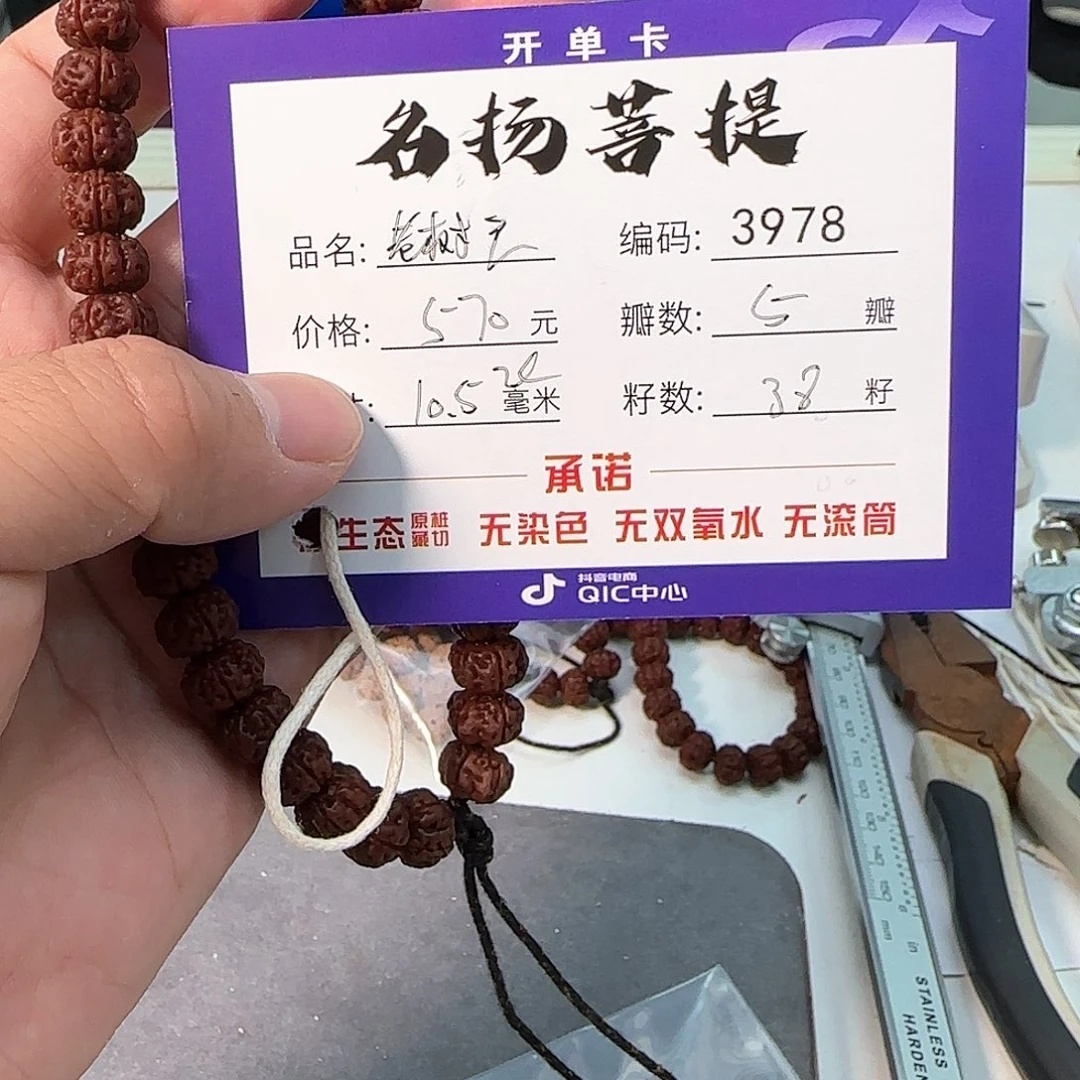 金刚菩提手串aaaaaa3978