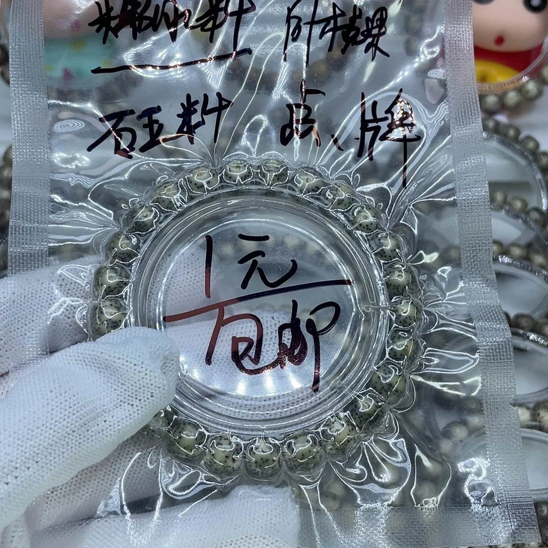 菩提籽类000糯冰大眼睛