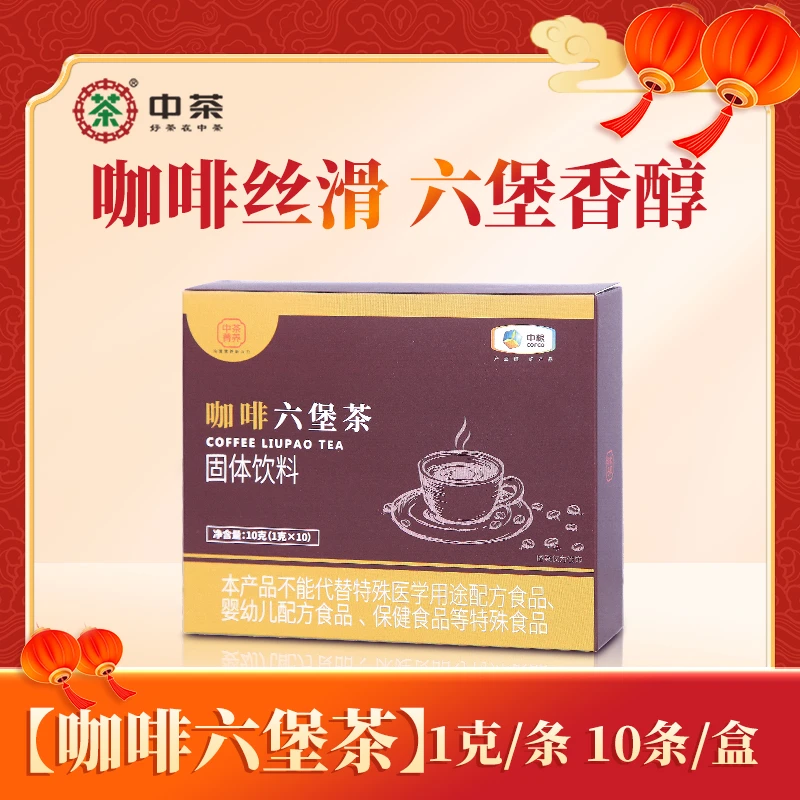 【咖啡六堡茶】中茶窖藏六堡10克盒装咖啡六堡茶固体饮料