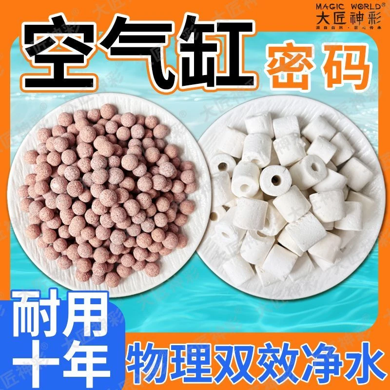 净水陶瓷滤材鱼缸过滤陶瓷环滤材中空石英球生化硝化细菌屋