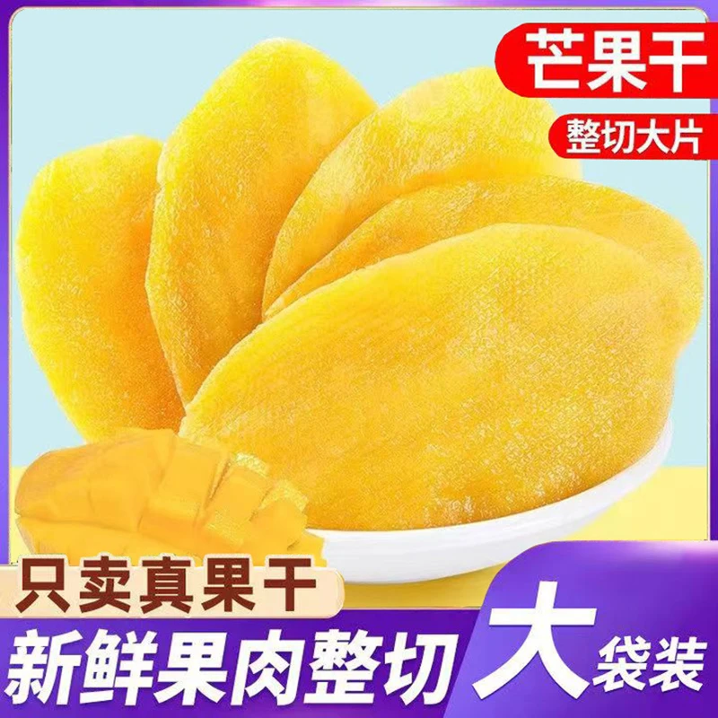【优选厚切】新鲜果脯大袋天然芒果干500g