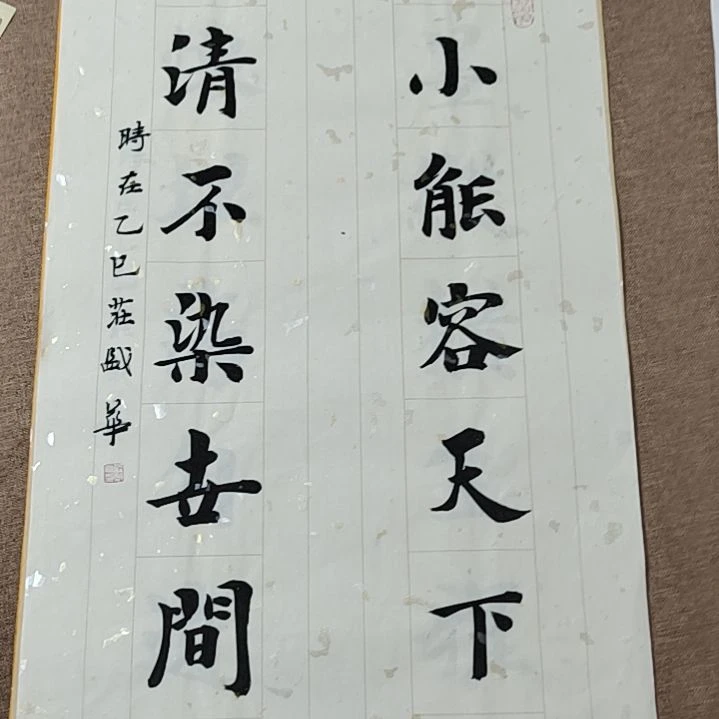 书法庄盛华书法作品