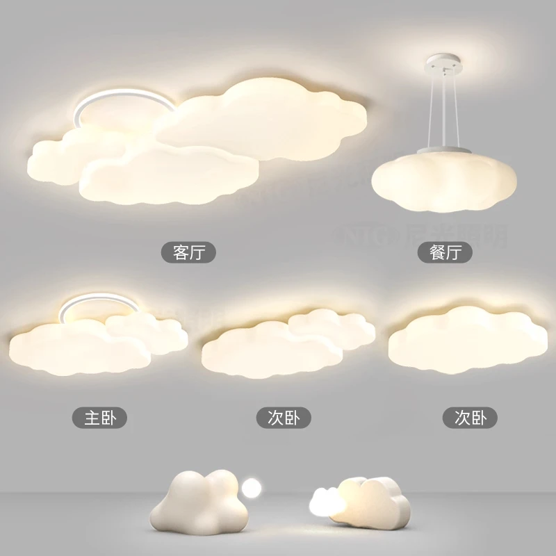 奶油风云朵灯具全屋组合套餐简约现代温馨护眼卧室吸顶灯客厅主灯