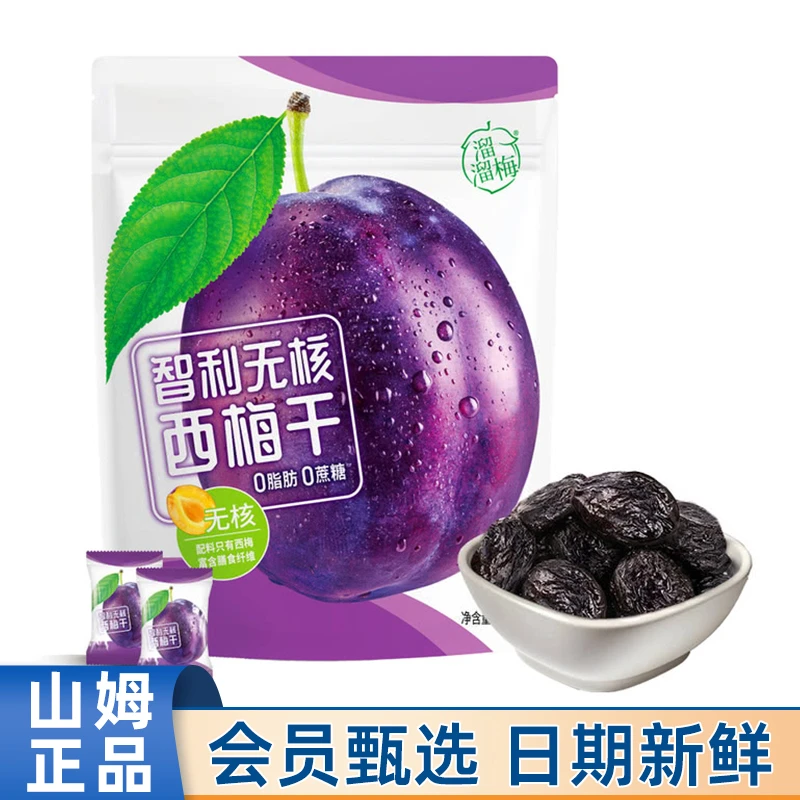 超市代购溜溜梅智利无核西梅干800g果脯蜜饯果干即食0脂0蔗糖