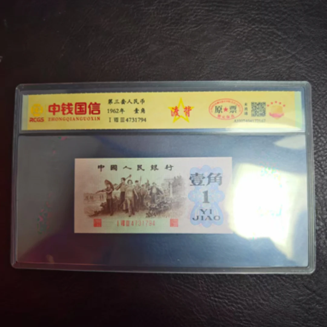 【安安专属】第三版人民币-五星渡背号码随机