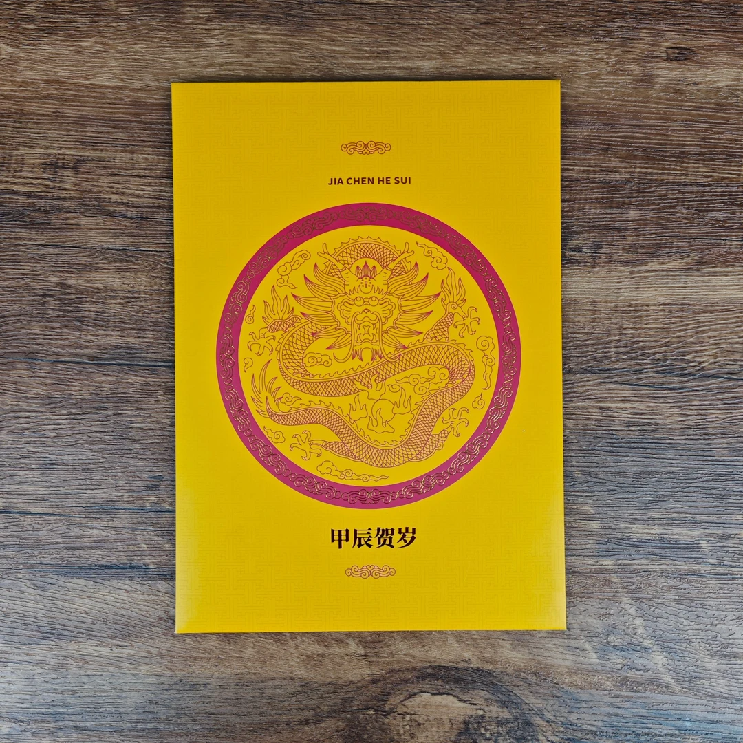 集邮2024《甲辰贺岁》龙小版