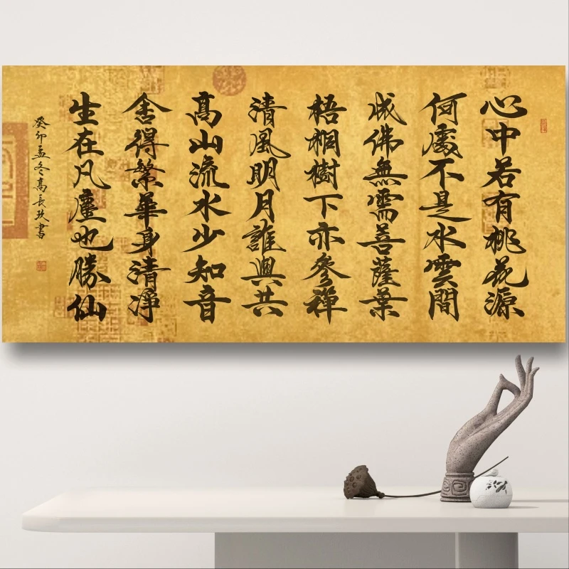 《心中若有桃花源》高长玖老师手写宣纸书法作品138*68cm