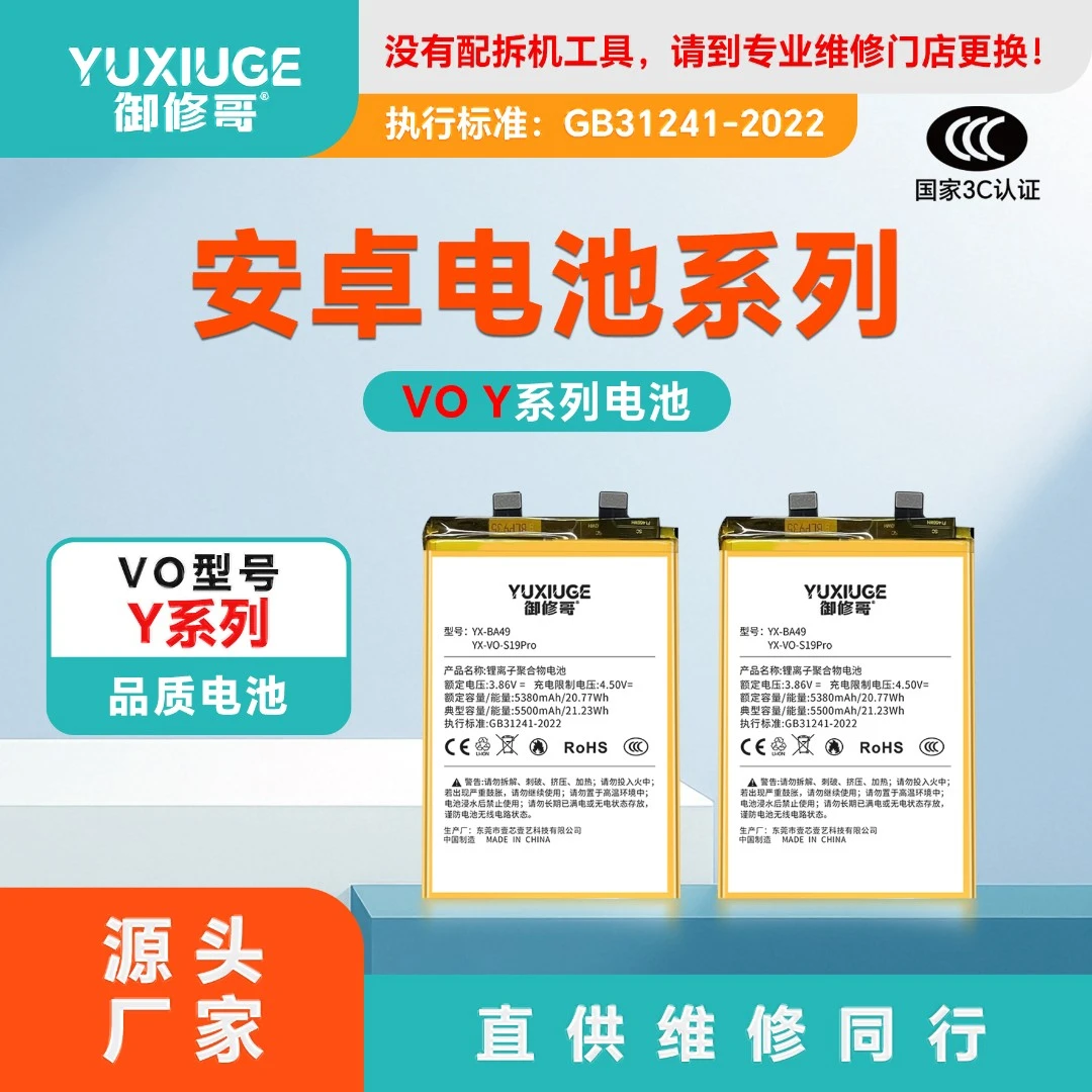 御修哥供同行【3片包邮】适用于VO【Y系列品牌电池】  （型号自选）