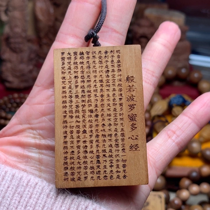 无事牌檀香木老山檀461心牌