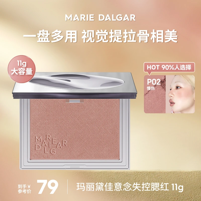 玛丽黛佳意念失控腮红自然裸妆单色少女粉胭脂11g大容量[主播]