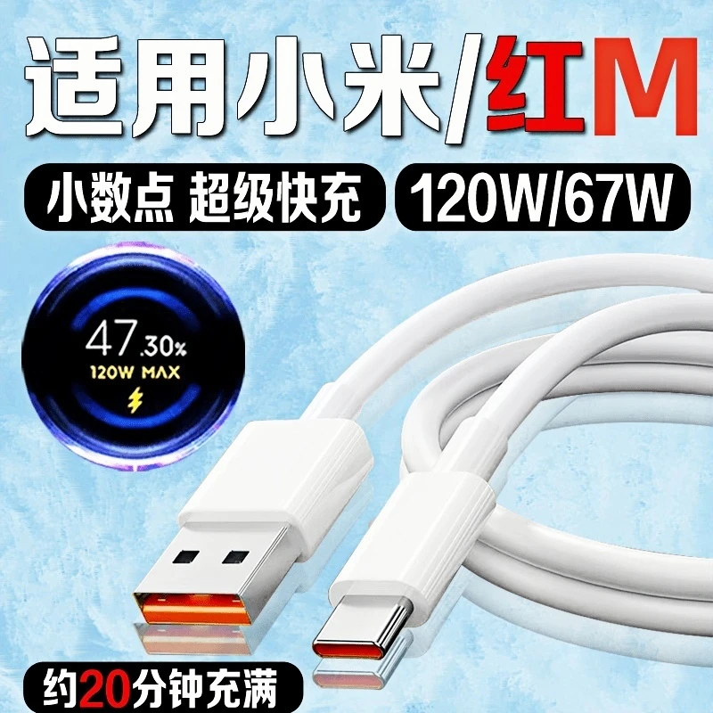 【原封】适用小米15ultra充电器线12/11/K60原装同款67W/120W快充线