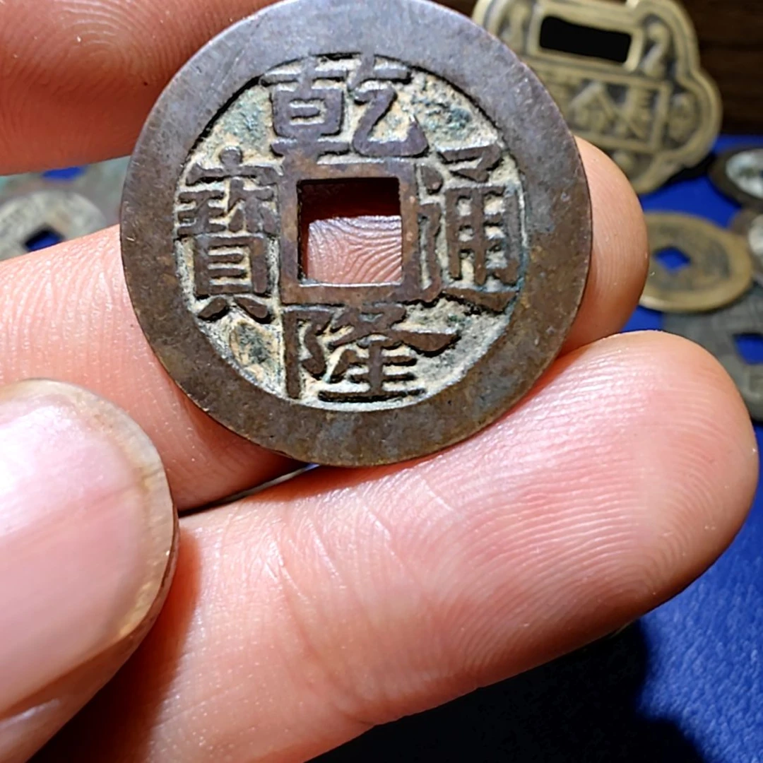 乾隆通宝钥匙扣挂件