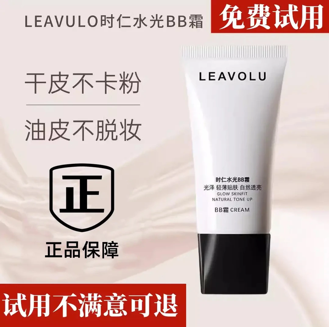 正品LEAVOLU时仁水光遮瑕美白持妆不卡粉BB霜保湿欧尼的bb霜