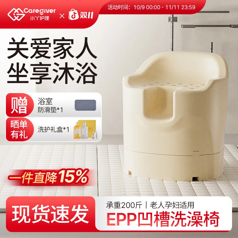 小丫护理EPP凹槽洗澡椅老年人浴室免安装小沙发防滑孕妇洗澡家用