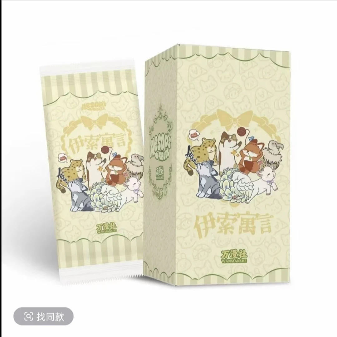 【平拆】万漫社《伊索寓言》系列艺术典藏卡牌盲盒【默认代拆】