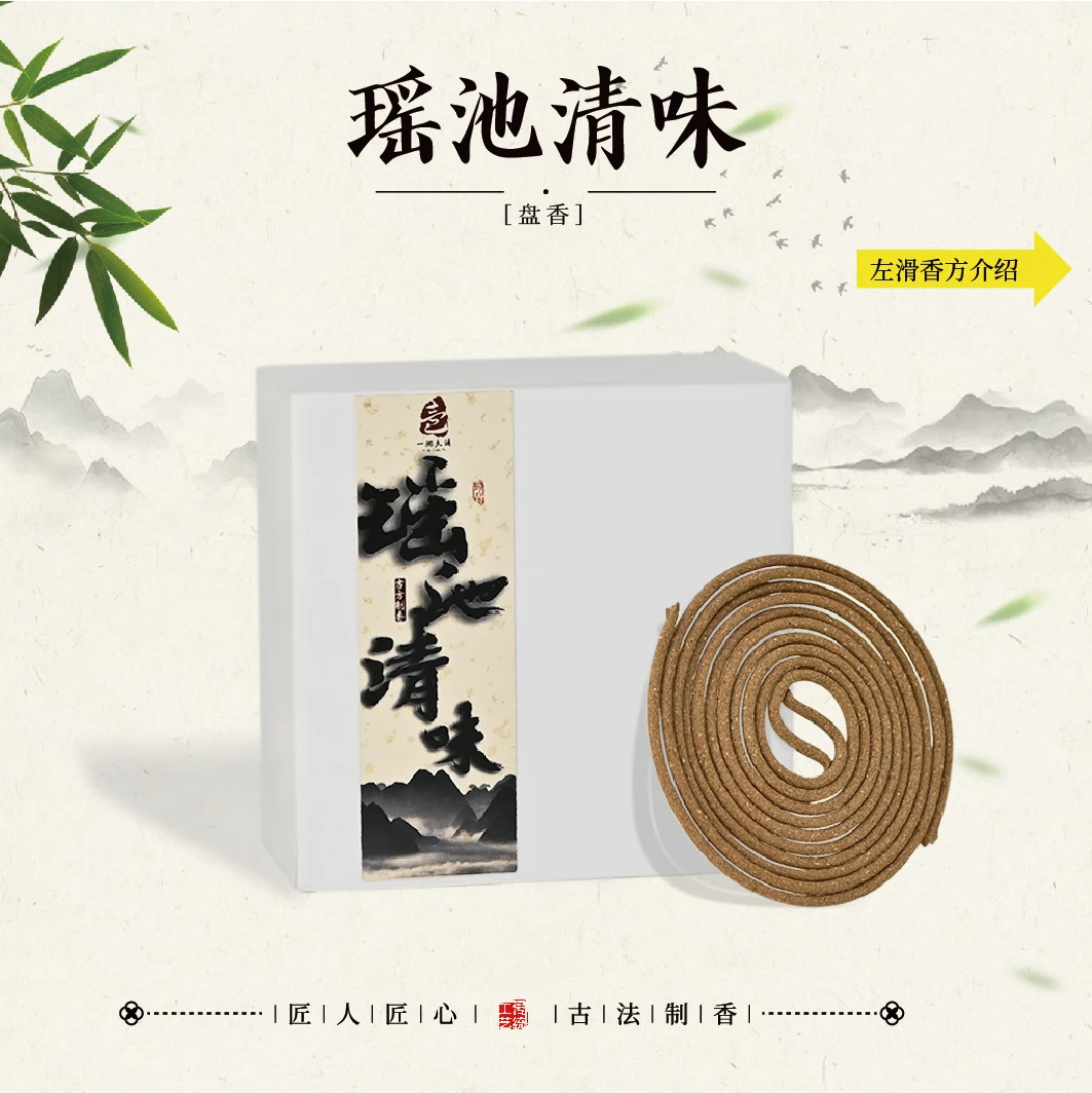 瑶池清味盘香（12盘24片）+仙鹤工具