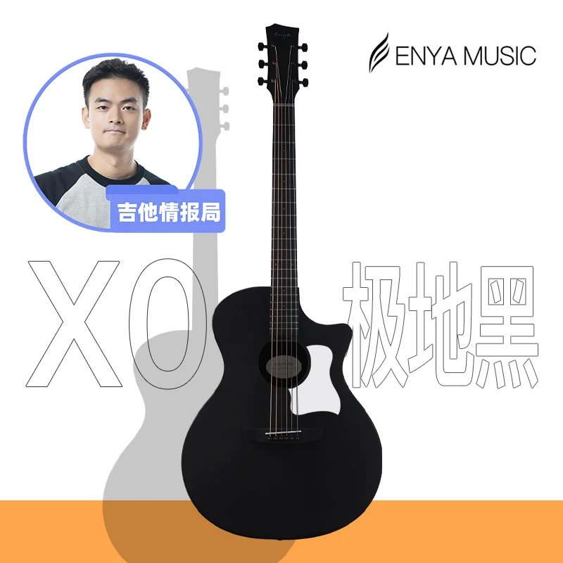 ENYA/恩雅X0极地黑新手初学学生入门首选推荐高颜值HPL吉他