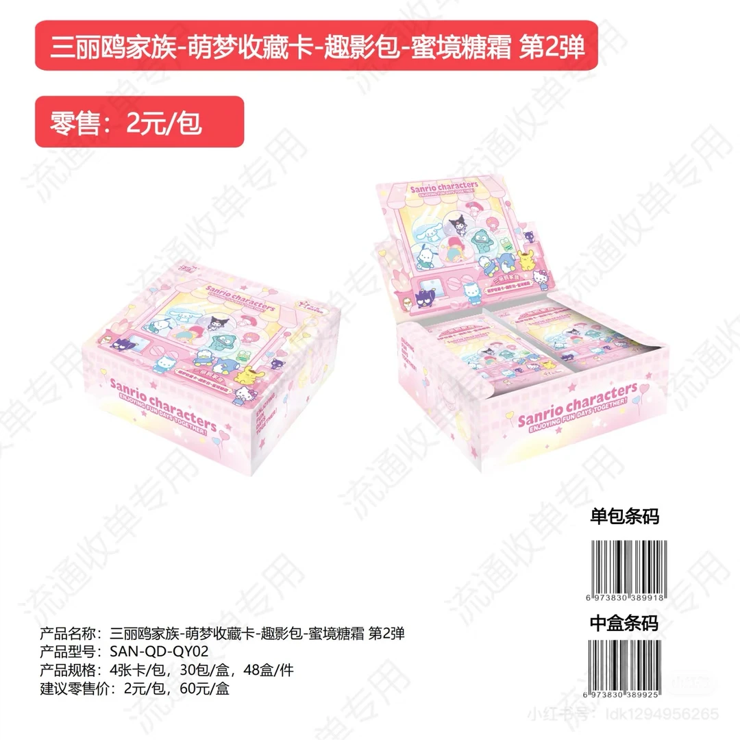 【狂风】三丽鸥趣影包第二弹蜜境糖霜萌梦收藏卡牌代拆