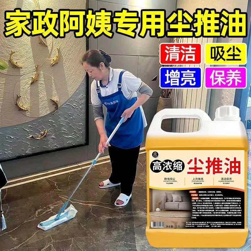 尘推油保洁专用静电吸尘埃剂尘推地拖把油牵尘液地板清洁大理石%
