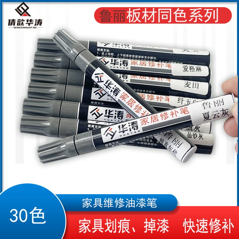 鲁丽补漆笔板材修补家具划痕修复科技木掉漆修色补色笔油漆笔