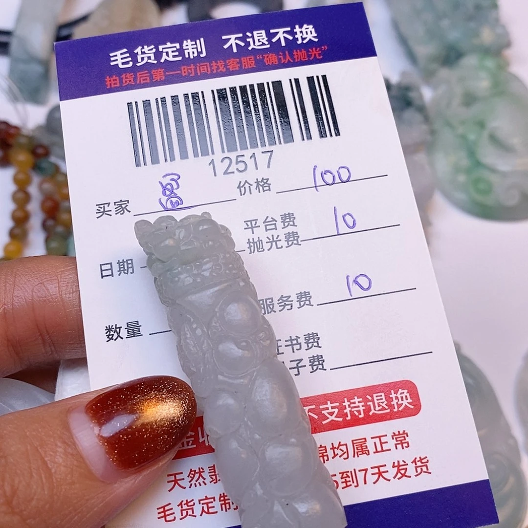 盈***敏定制翡翠未镶嵌翡翠