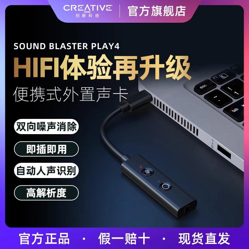 Creative/创新Play4手游外置声卡双向降噪解码器typec接口便携式