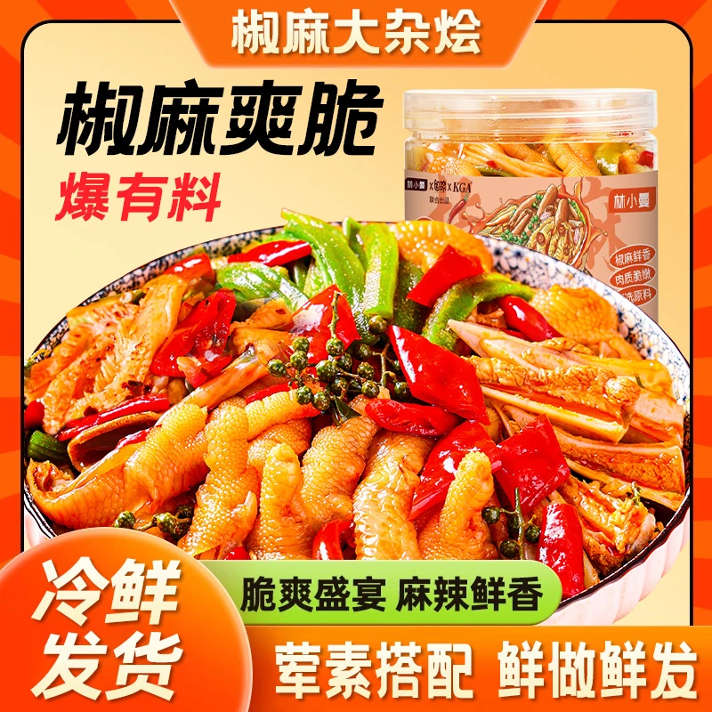 招牌脆辣卤椒麻大杂烩鸡爪贡菜三角骨夜宵美食解馋零食