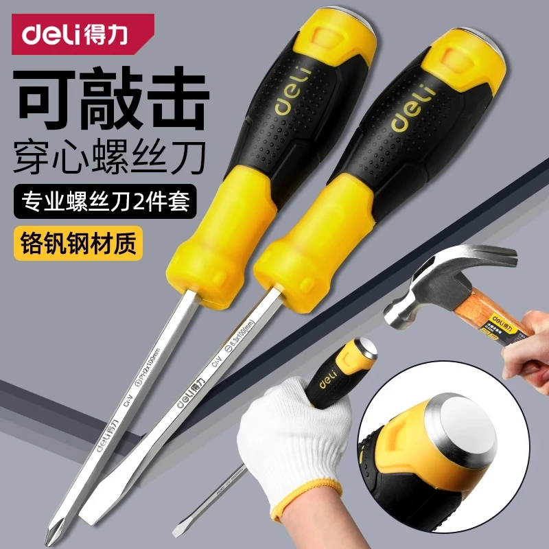 得力一字穿心螺丝刀可敲击加粗多功能平口改锥超长杆十字梅花起子