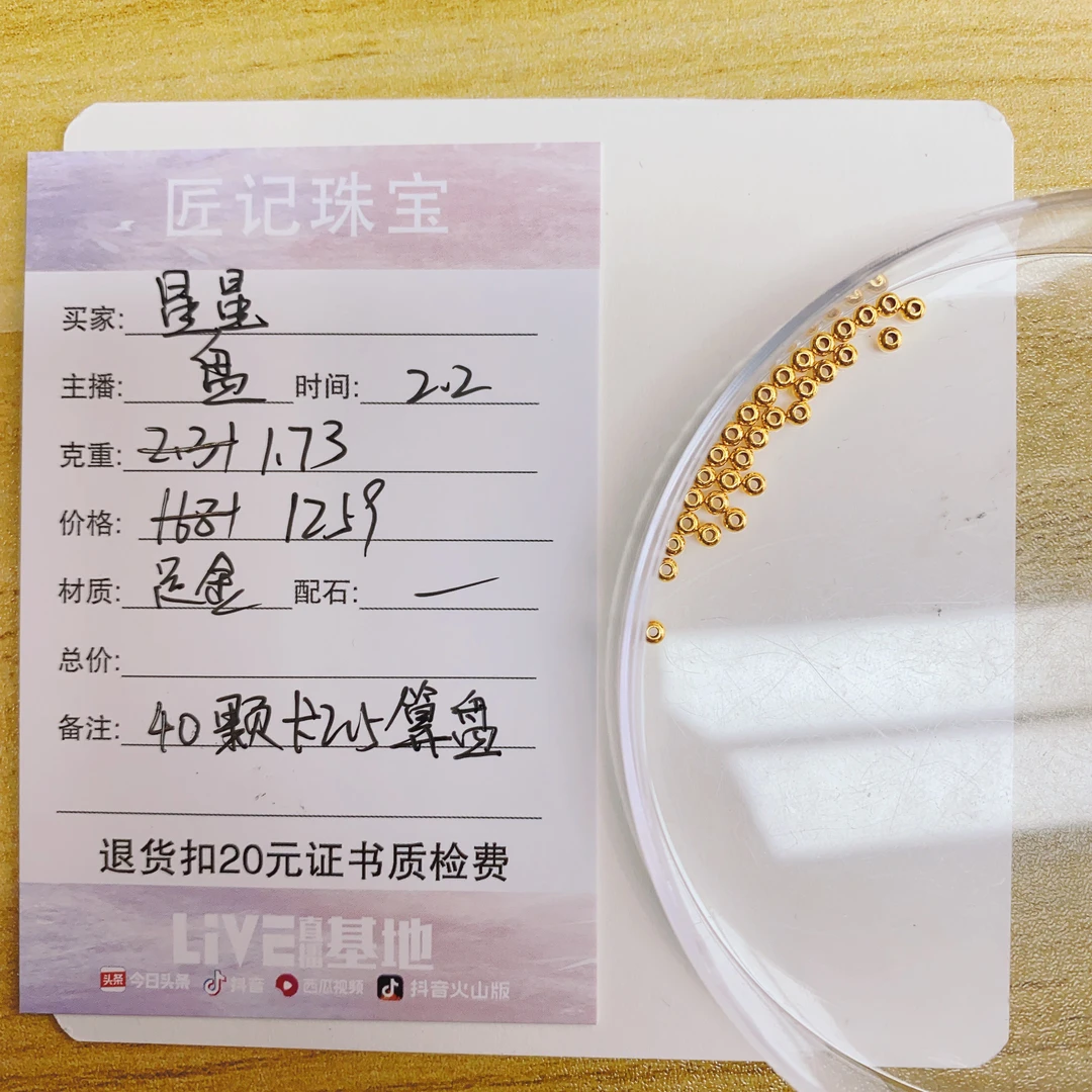 匠记 足金配件 星星 SJ